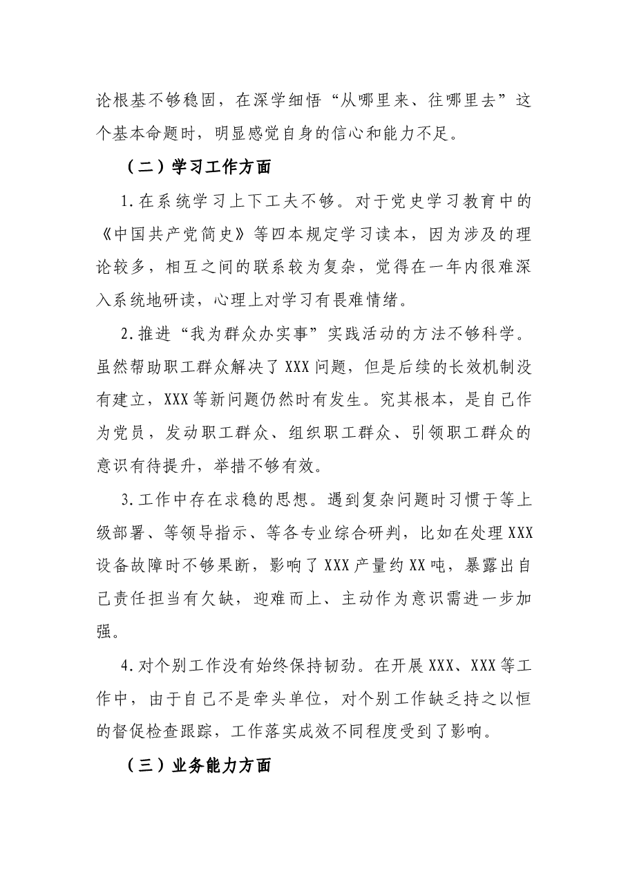 2021年组织生活会检视问题及改进措施.docx,第2页预览