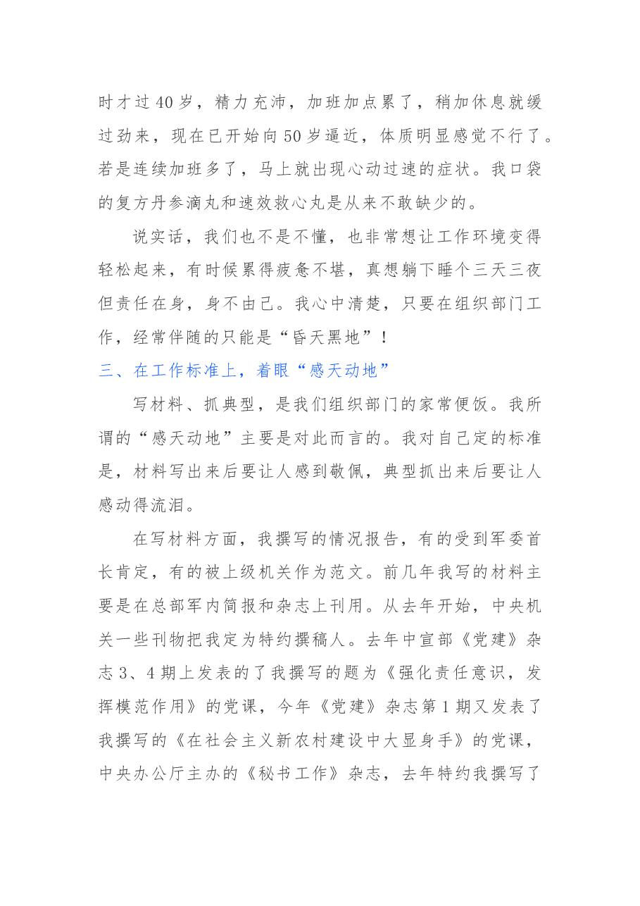值得学习:我的两次述职报告(附方法).docx,第4页预览