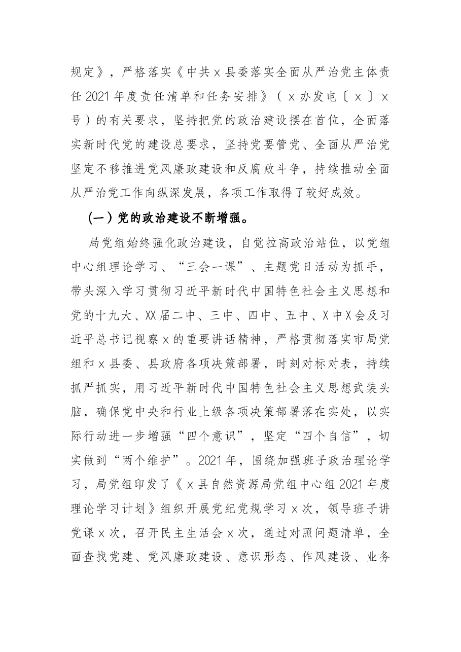 在2022年全县自然资源系统全面从严治党工作会议上的讲话.docx,第2页预览