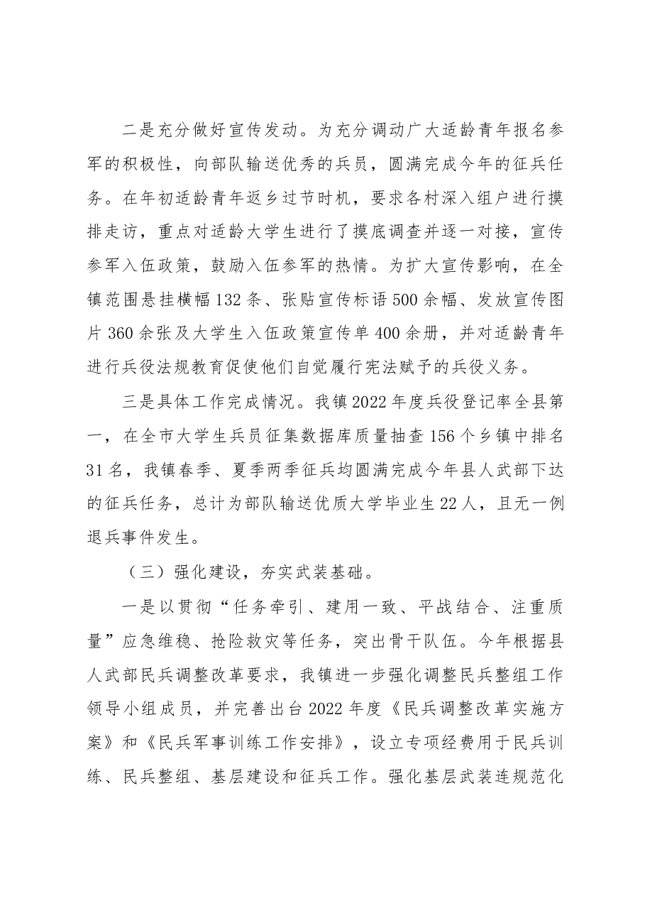 2022年XX镇党管武装书记述职报告.doc，第3页预览