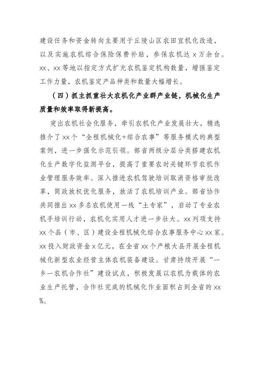 在全国农业机械化工作会议上的讲话.docx,第4页预览