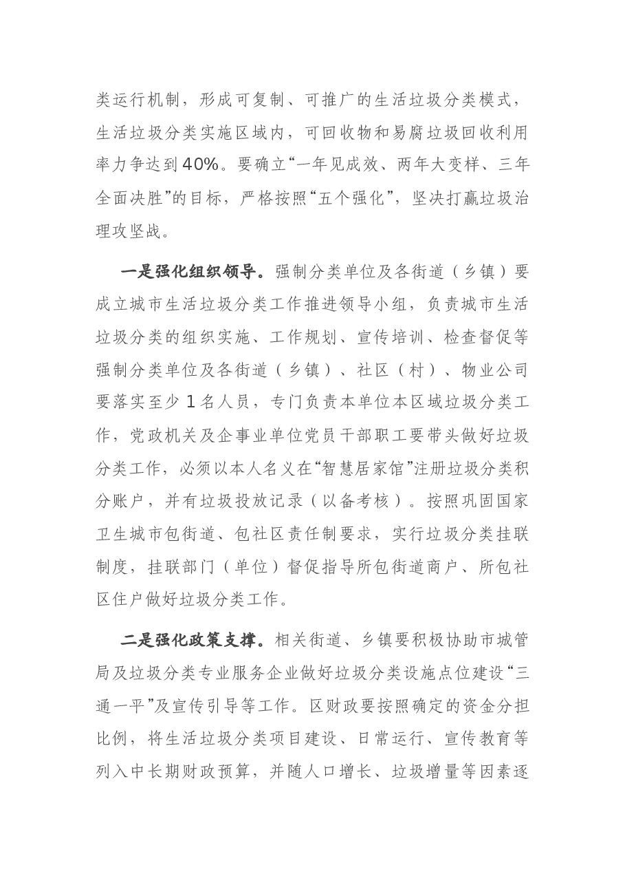 在区生活垃圾分类工作推进会议上的讲话.docx,第3页预览