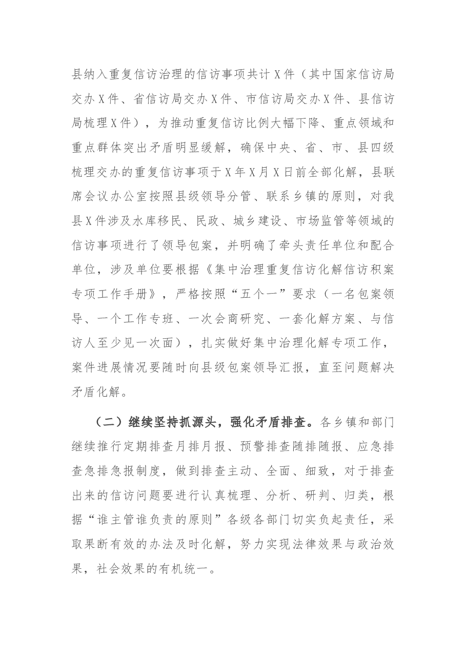 在县2021年第二次信访工作联席会议上的讲话.docx，第3页预览