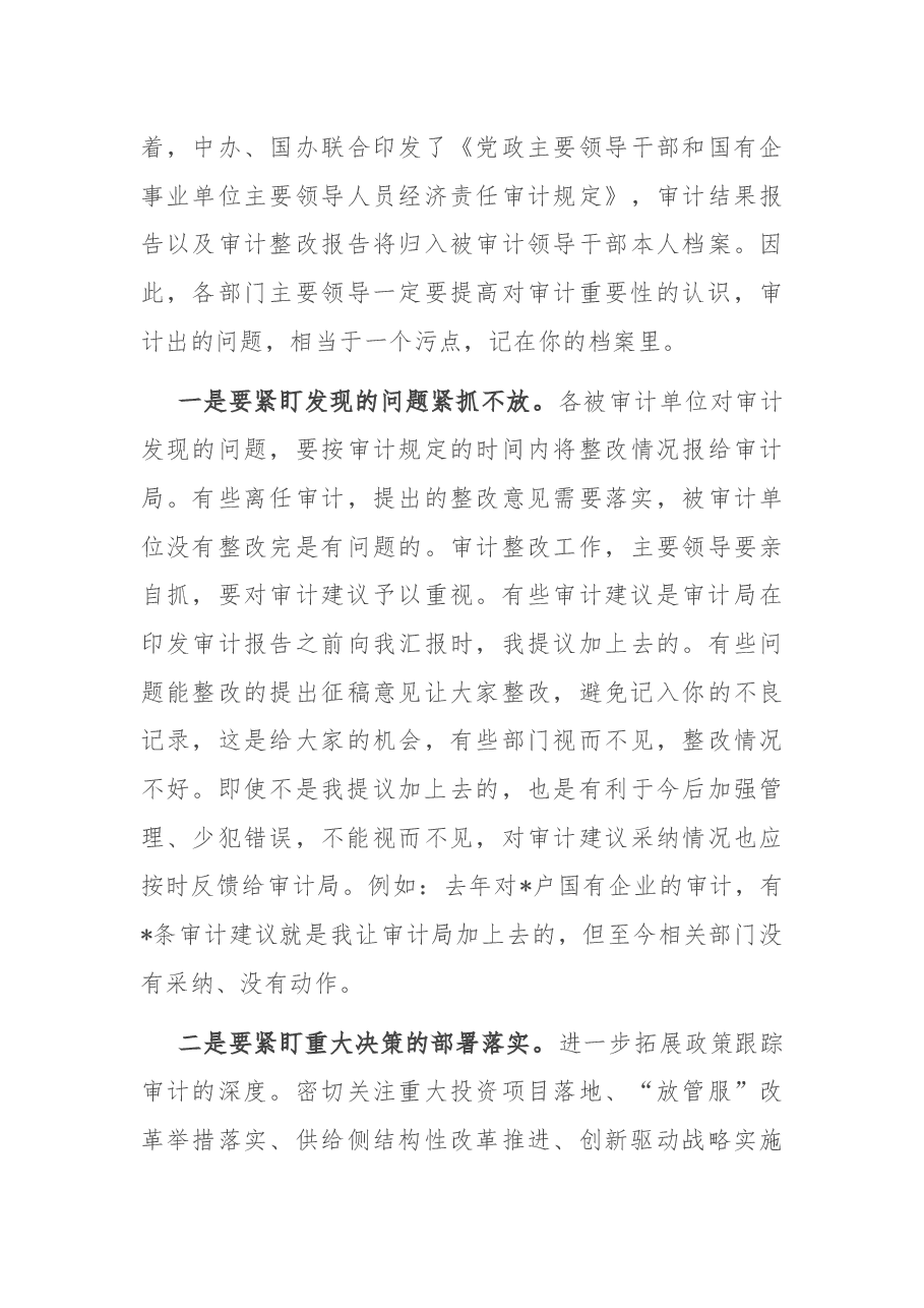 在区政府2022年审计工作专题会议上的讲话.docx,第4页预览