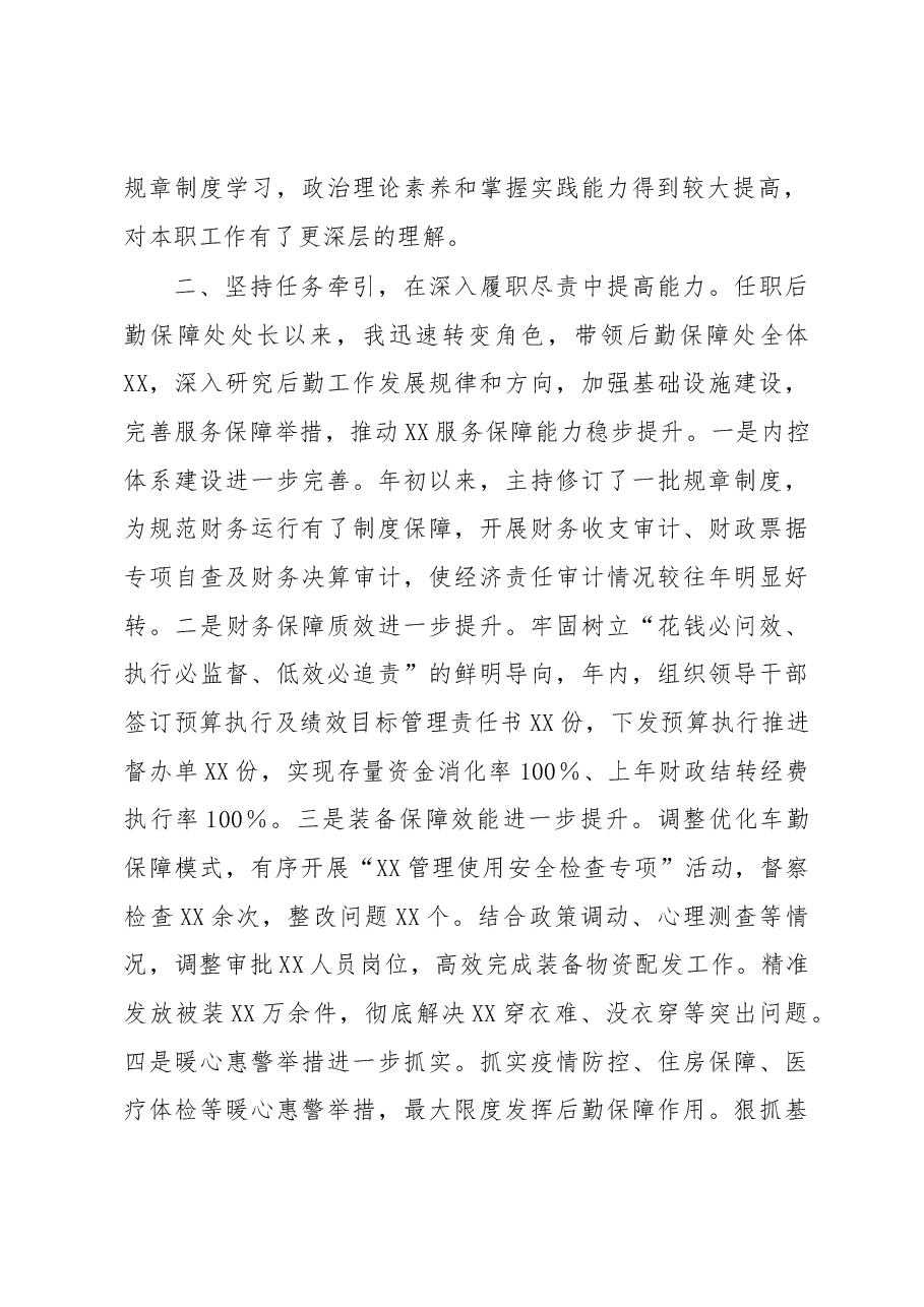 后勤保障部门领导2022年述职述廉报告.docx,第2页预览