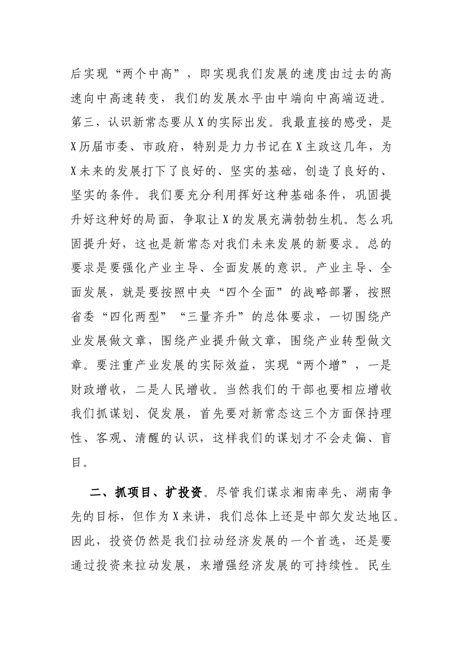 在市发改委调研时的讲话.docx,第4页预览