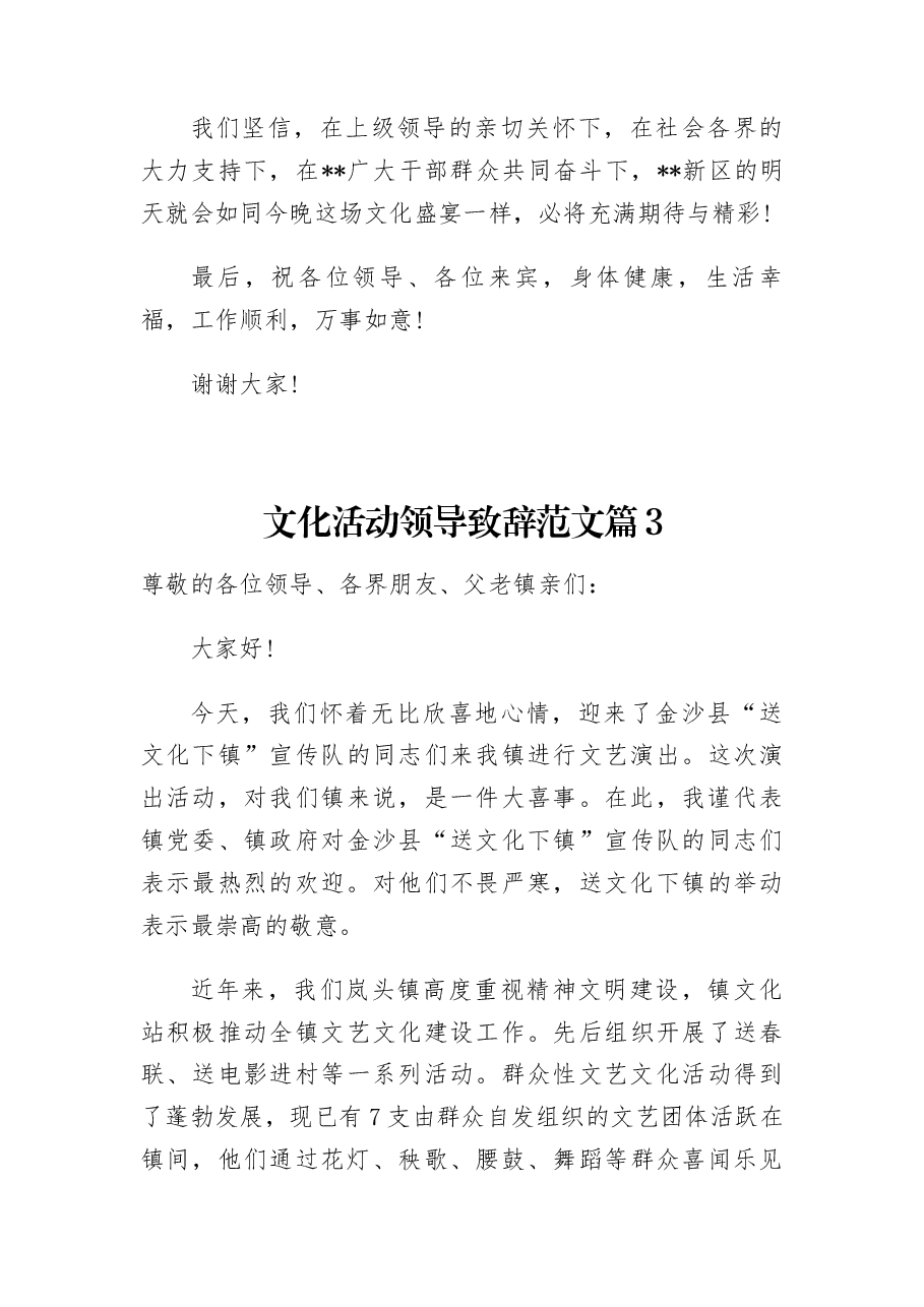 (3篇) 文化活动领导致辞范文.docx,第3页预览
