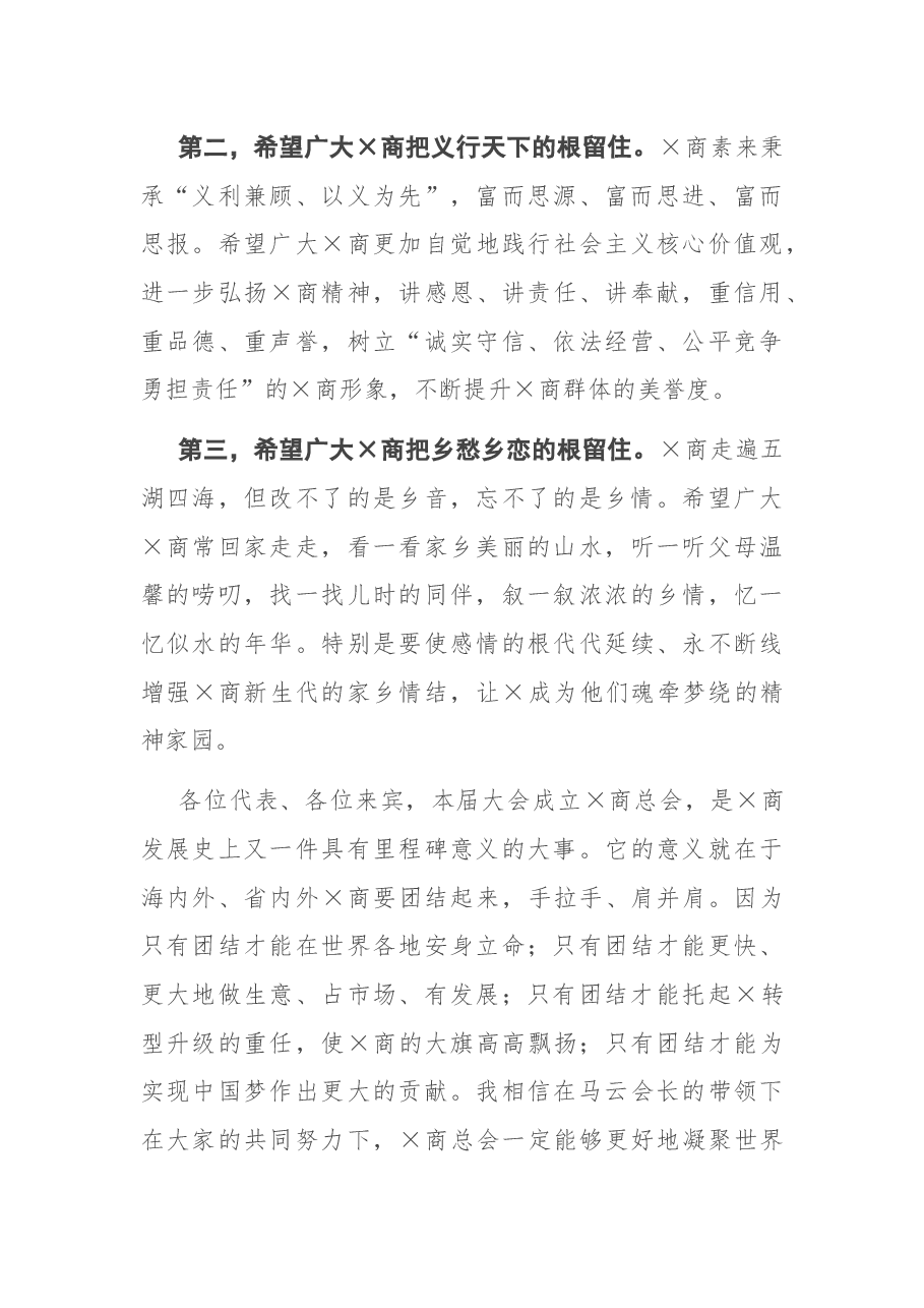 在第三届世界X商大会上的致辞.docx,第3页预览