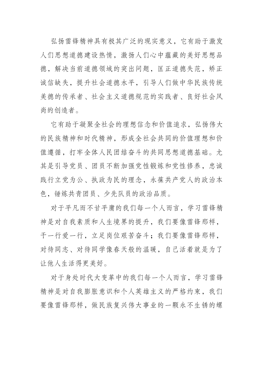 在“学雷锋”主题活动月启动仪式上的致辞.docx,第3页预览