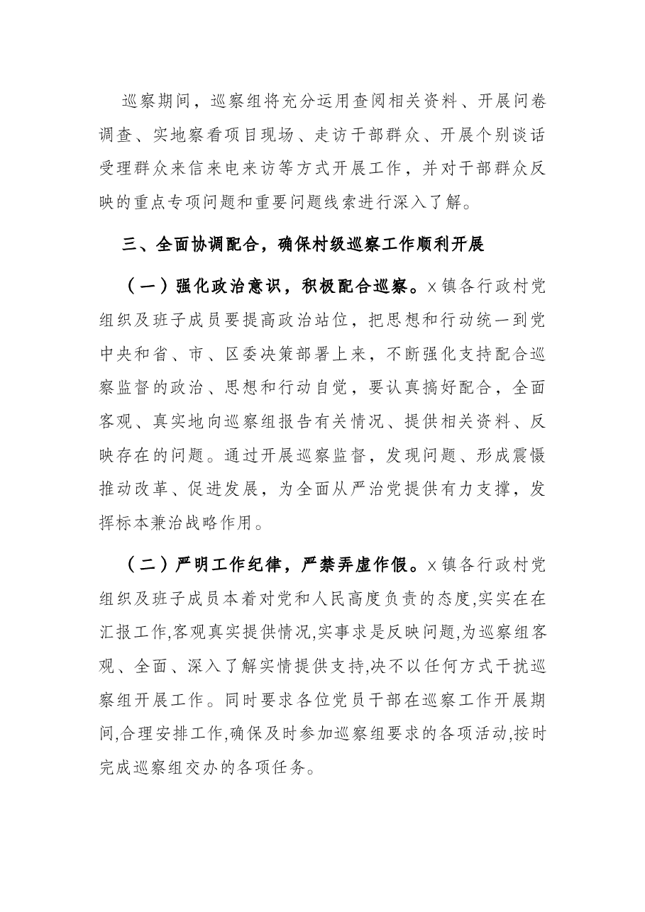 巡察组长在巡察动员部署会上的讲话.docx,第3页预览