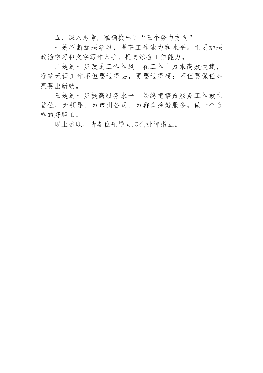政工师述职报告范文.docx,第4页预览