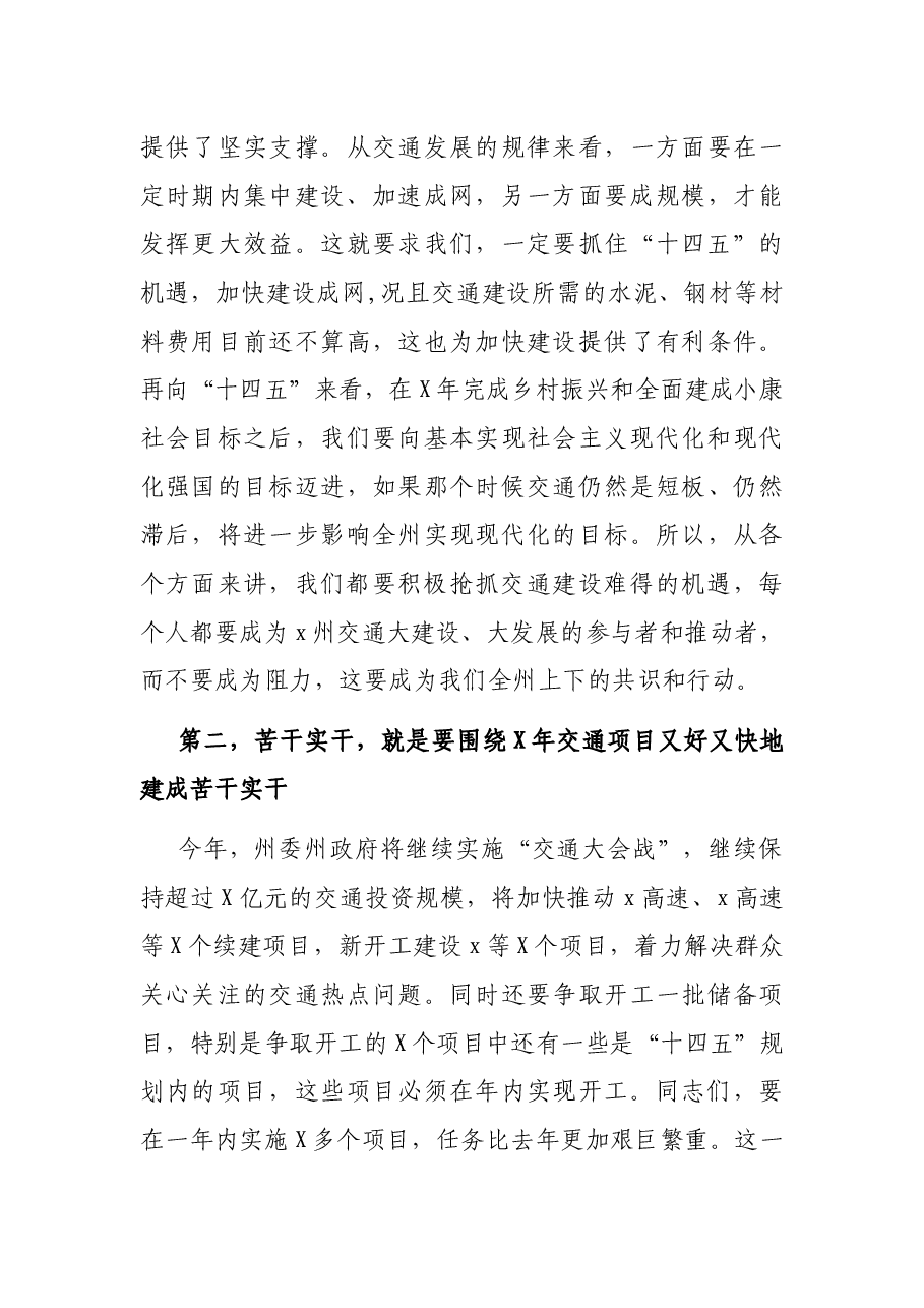 州委常委、副州长在交通建设项目推进座谈会上的讲话.docx,第4页预览