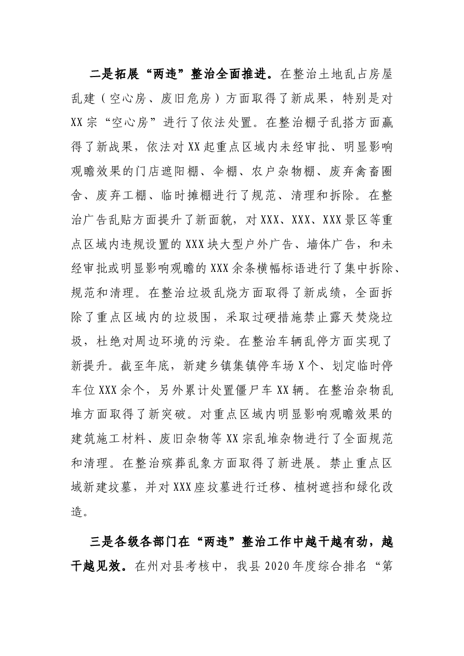 在全县“两违”整治工作推进会上的讲话.docx,第2页预览