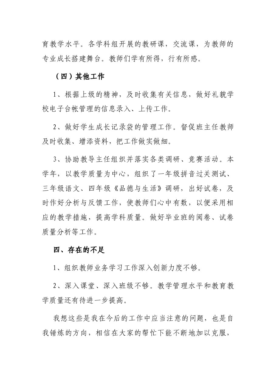 (2篇)教导主任教学个人述职报告范文.docx,第4页预览