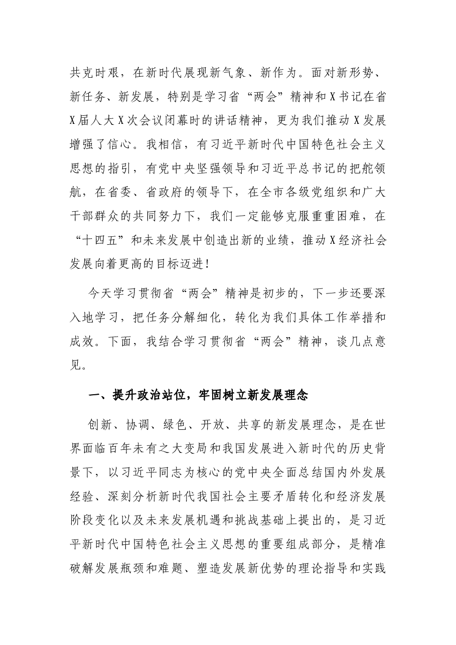 在区重点工作部署会议上的讲话.docx,第3页预览