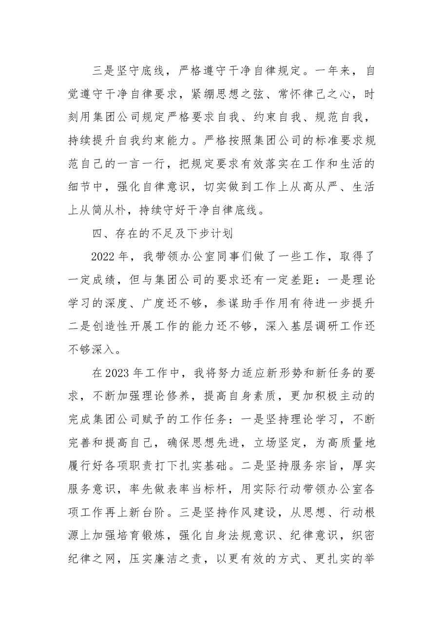 2022年度办公室主任述职报告(宾馆).docx,第4页预览