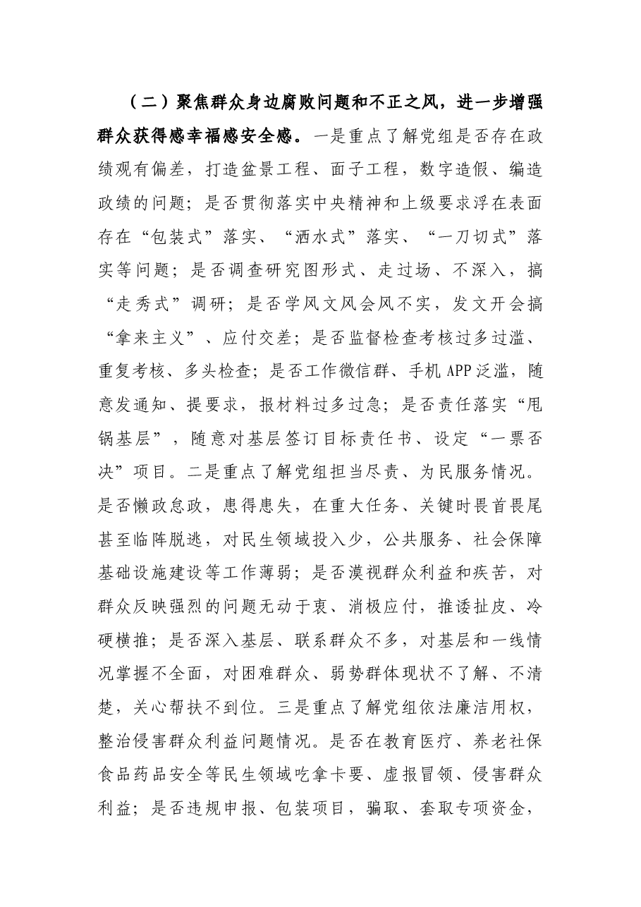 巡察组组长在巡察XX局党组工作动员会上的讲话.docx,第4页预览
