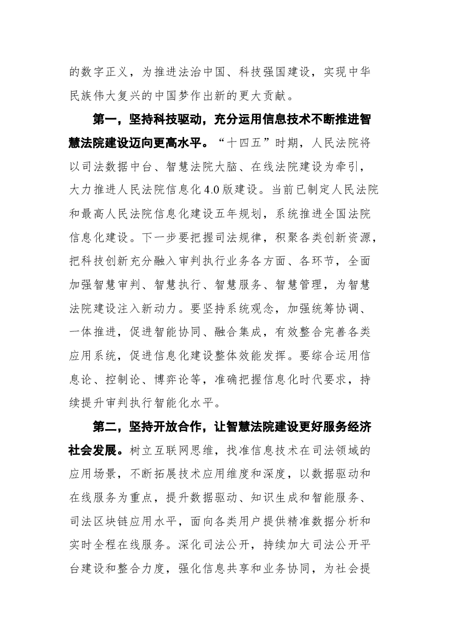 在“科学与技术前沿论坛”上的讲话(摘登).docx,第3页预览