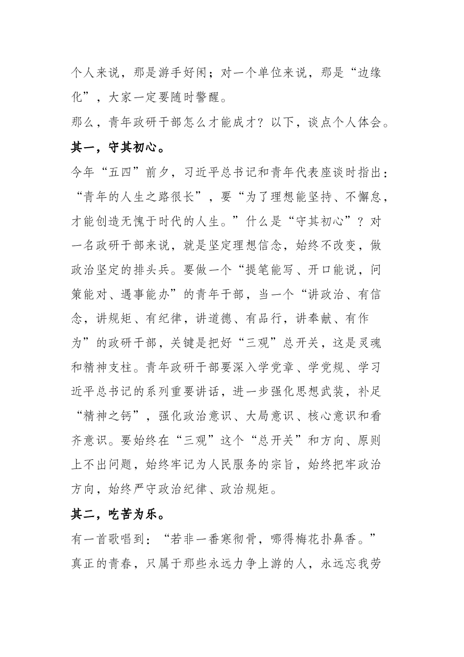 五四青年节主题讲话.docx,第3页预览