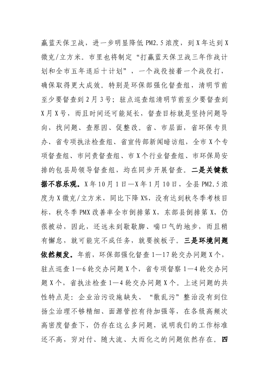 在全县大气污染综合治理攻坚会议上的讲话.docx,第2页预览