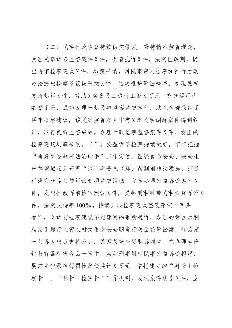 检察长述职述廉述学报告.docx,第3页预览