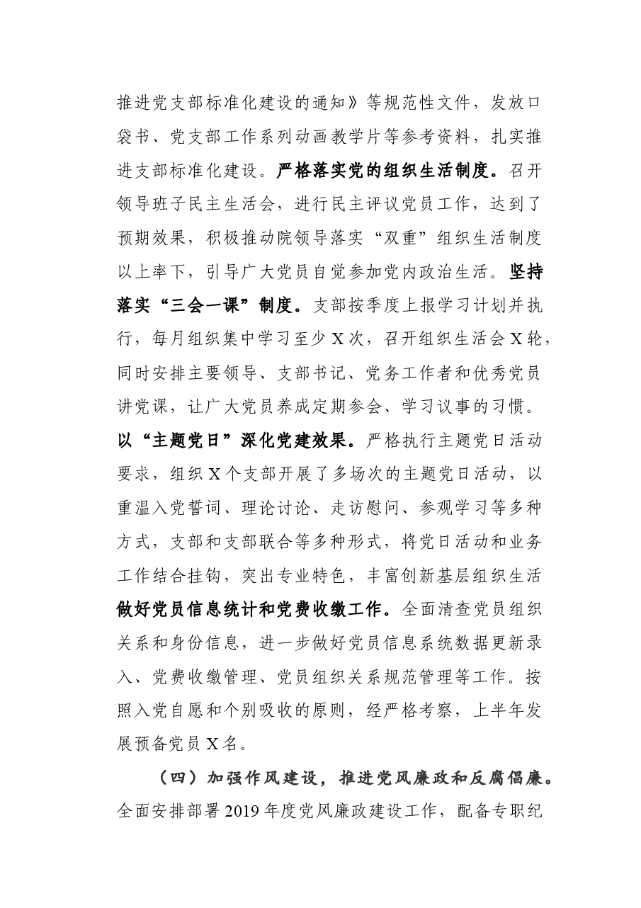 党务工作总结.docx,第3页预览