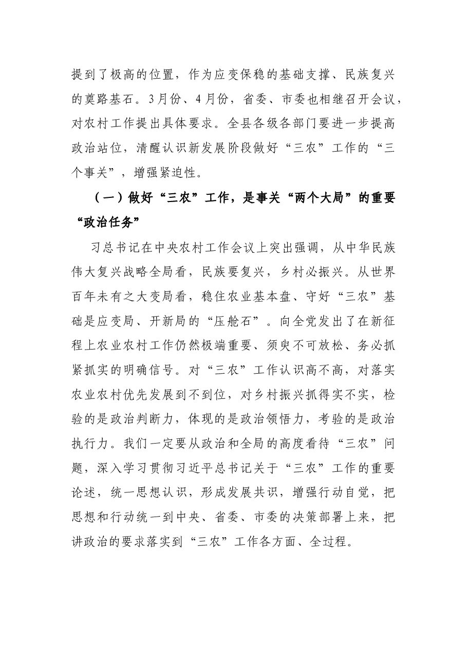 县委书记在2021年度全县农村工作会议上的讲话.docx，第2页预览