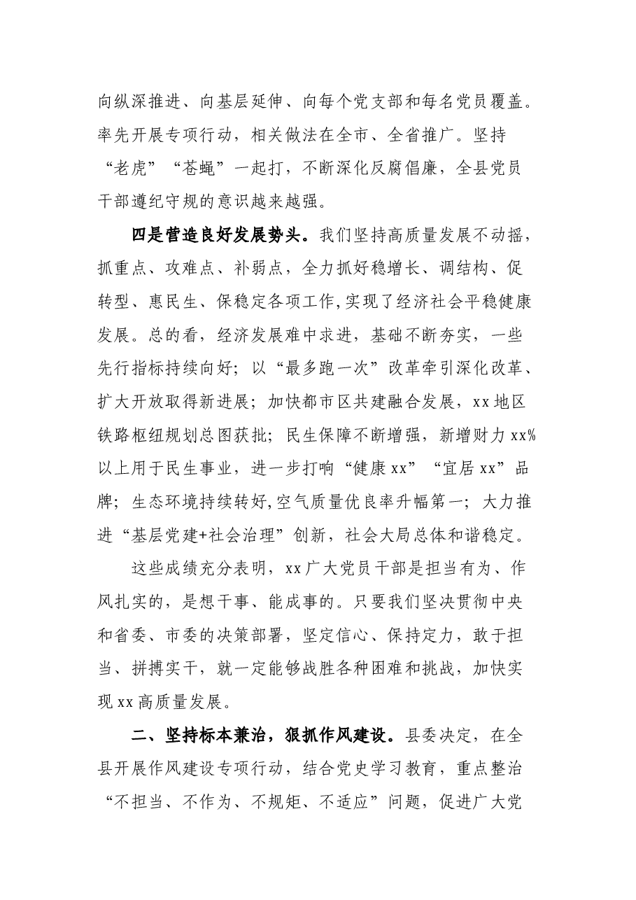 在2021年全县作风建设大会上的讲话.docx,第3页预览