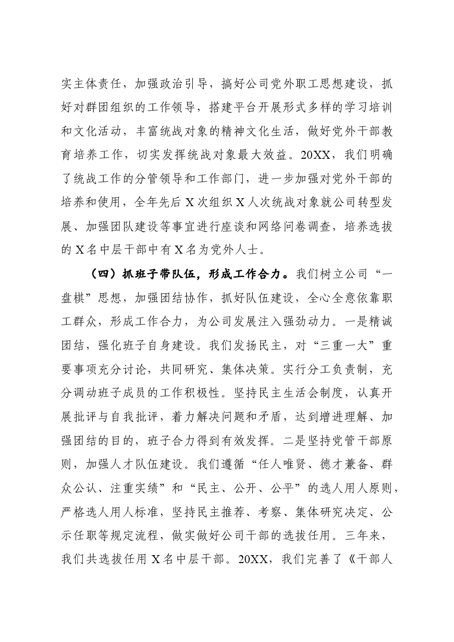 公司领导班子任期述职述廉报告1.docx,第4页预览