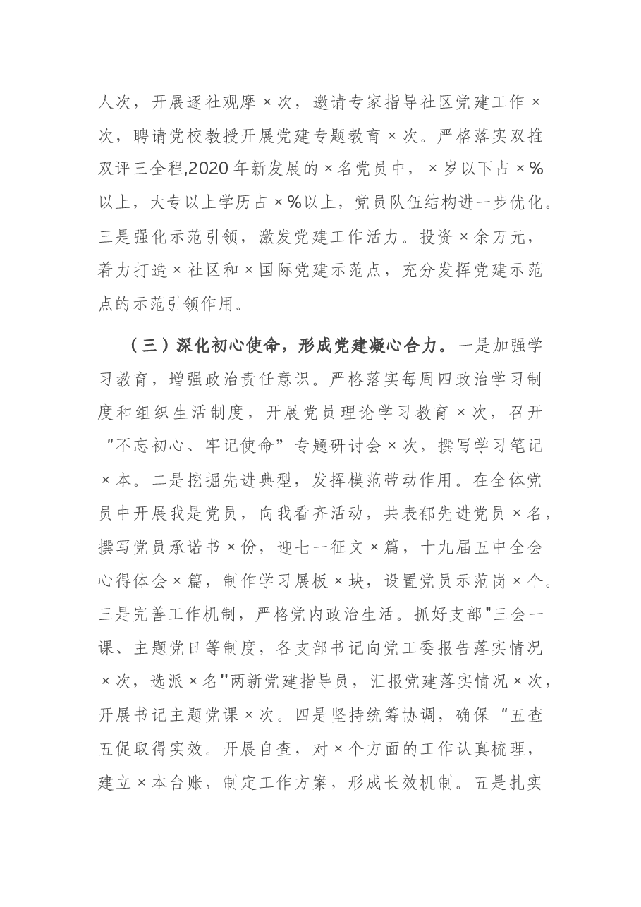 办事处党工委书记2020年度抓基层党建工作述职报告.docx,第2页预览