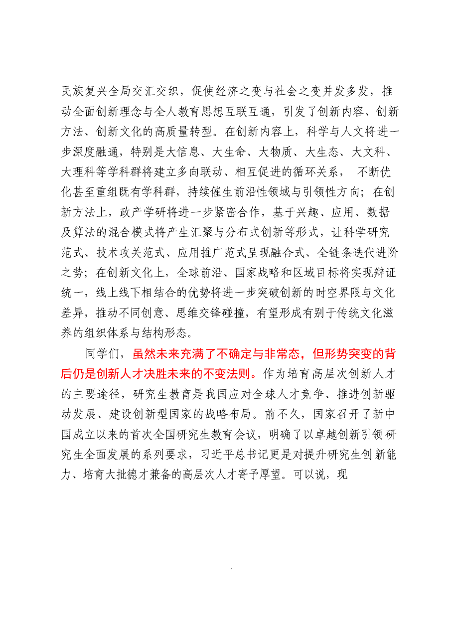 （15篇）大学校长开学典礼讲话致辞.docx，第4页预览