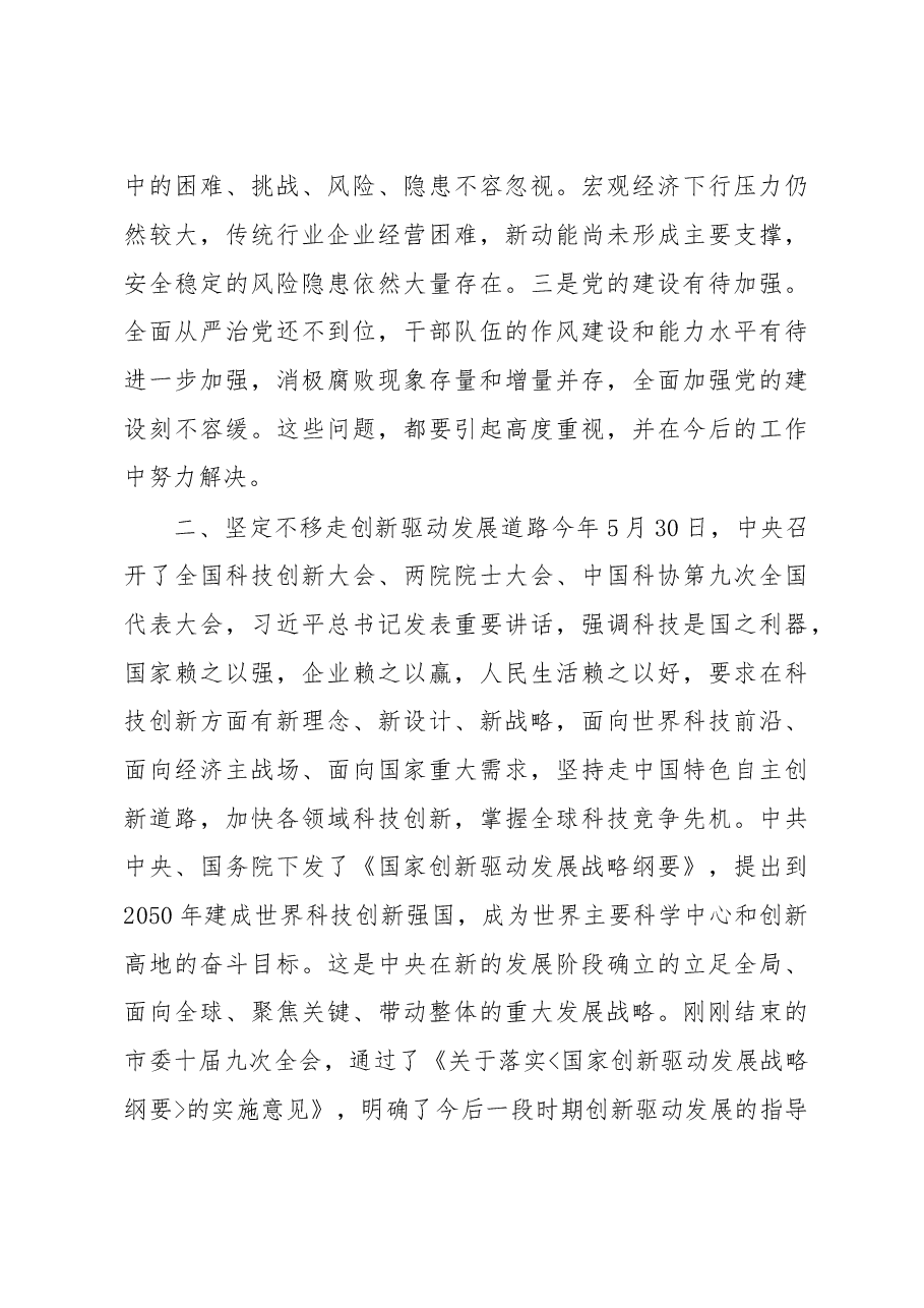 在天津市东丽区区委十届八次全体会议 区半年工作会议上的讲话.doc,第4页预览