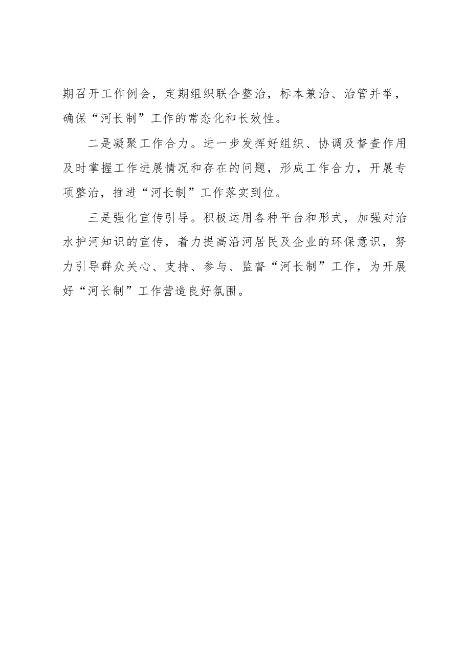 2023年度街道河长制工作述职报告.docx,第3页预览