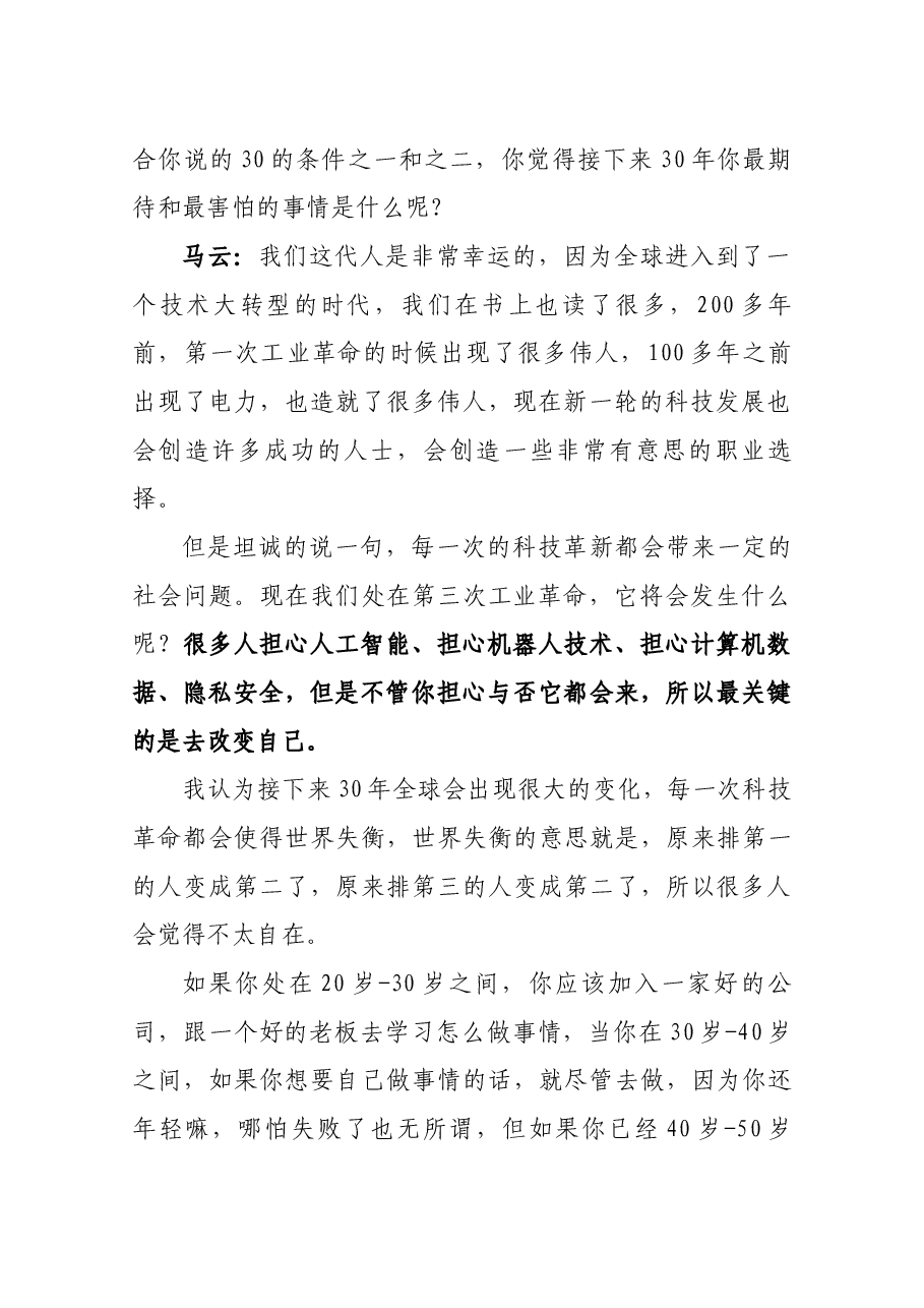 马云达沃斯发表万字讲话.docx,第2页预览
