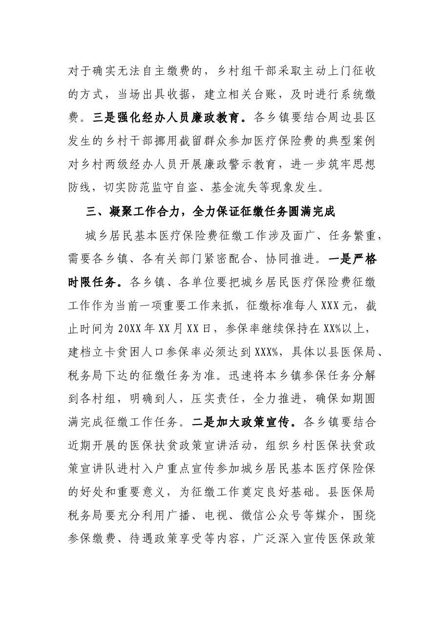 县长在2021年全县基本医疗保险征缴工作动员会议上的讲话.docx,第3页预览