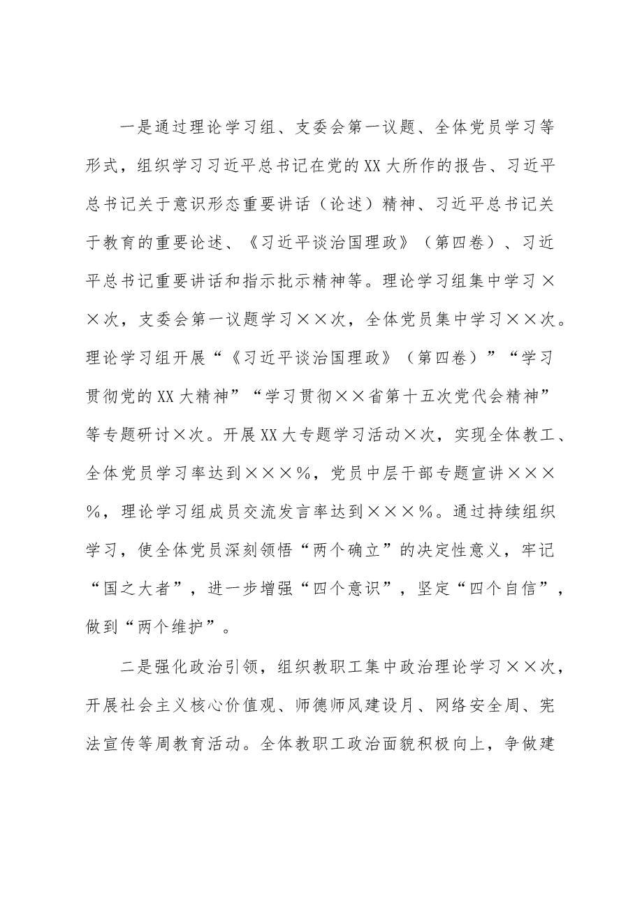 2022年述德述廉述职报告.docx,第2页预览