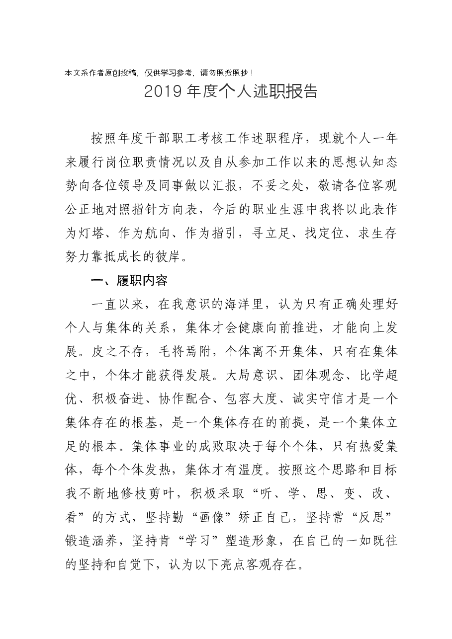 个人述职总结办公室用.docx,第1页预览