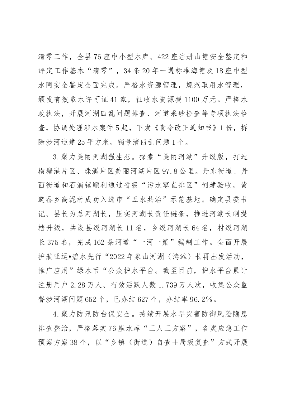 县水利局领导班子2022年度述职述德述廉述法报告汇编6篇.docx,第4页预览