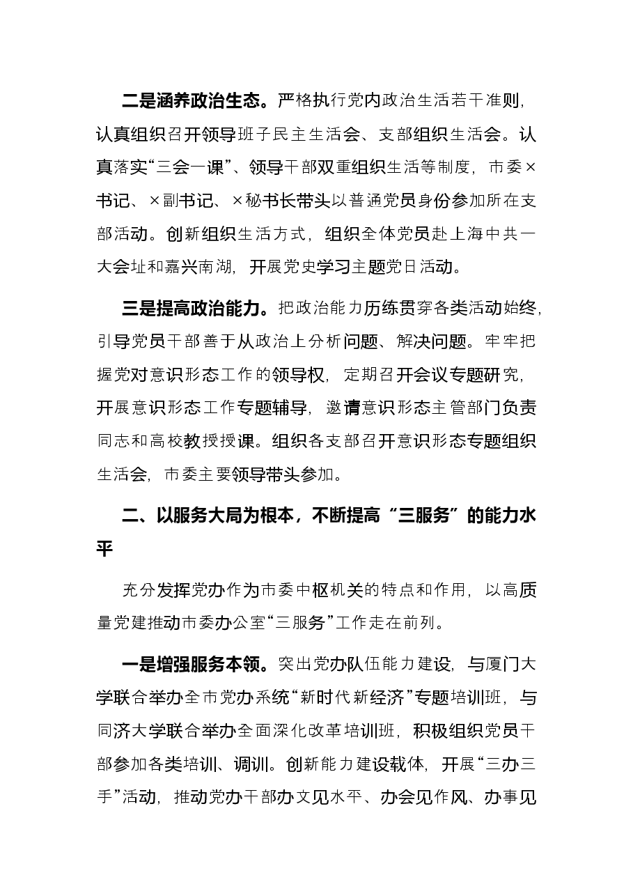 市委办公室机关党委2021年度机关党建工作述职报告.docx，第2页预览