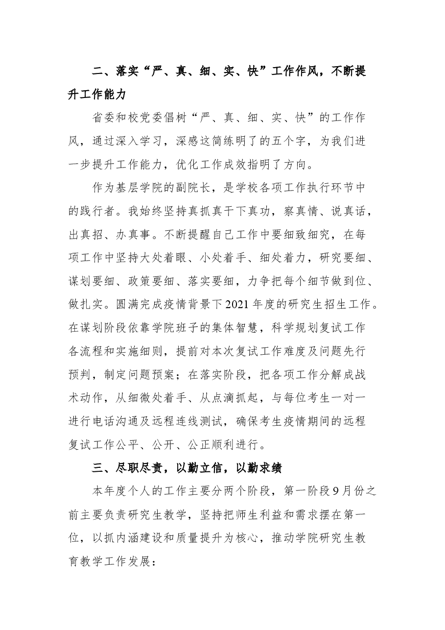 (12篇) 2021高校学院类述职述廉述德报告汇编.docx,第3页预览