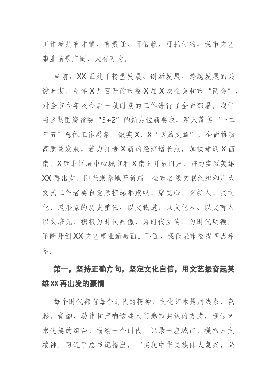 在市文联代表大会开幕式上的讲话.docx,第3页预览
