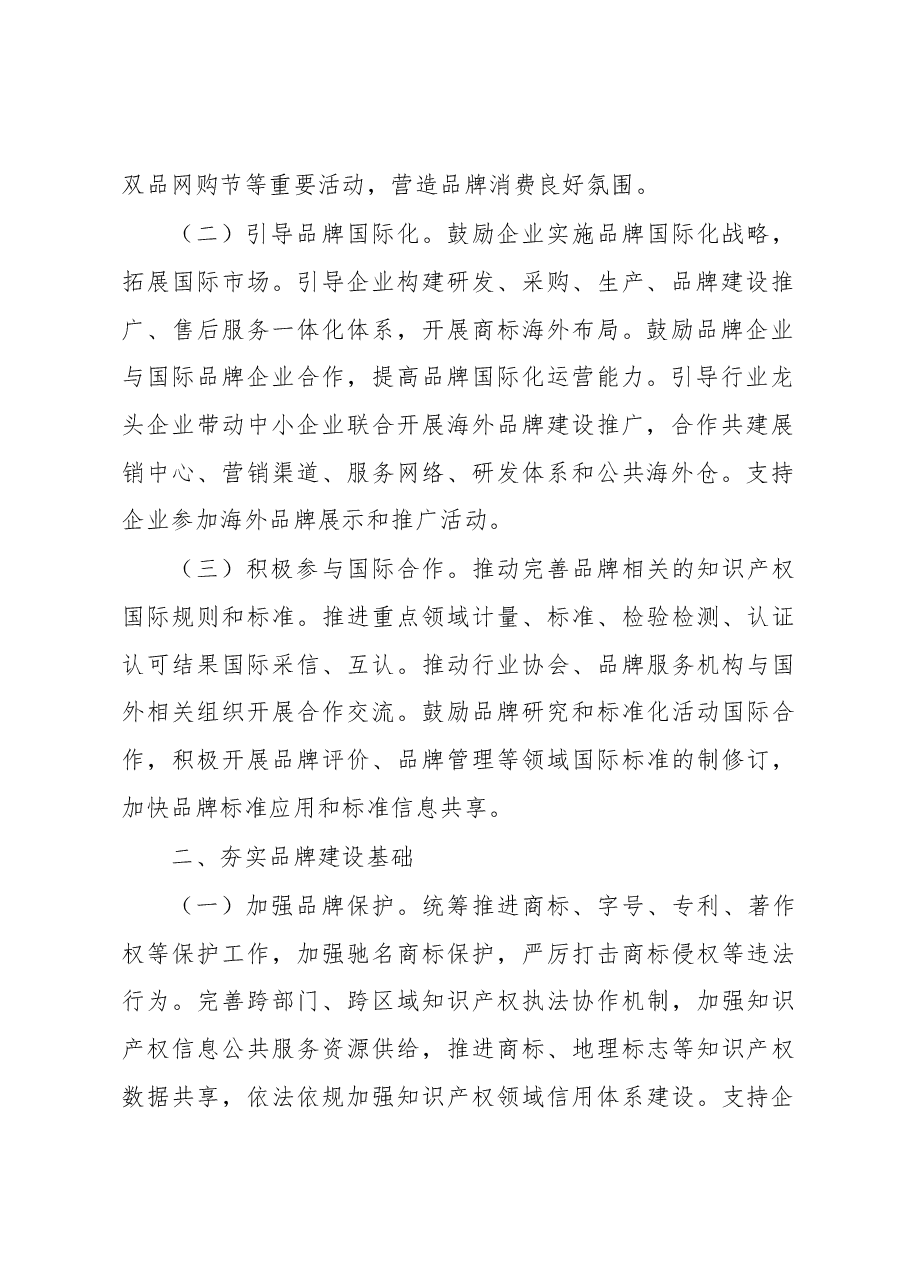 在全市品牌创建“三年攻坚”推进会上的讲话.docx,第2页预览