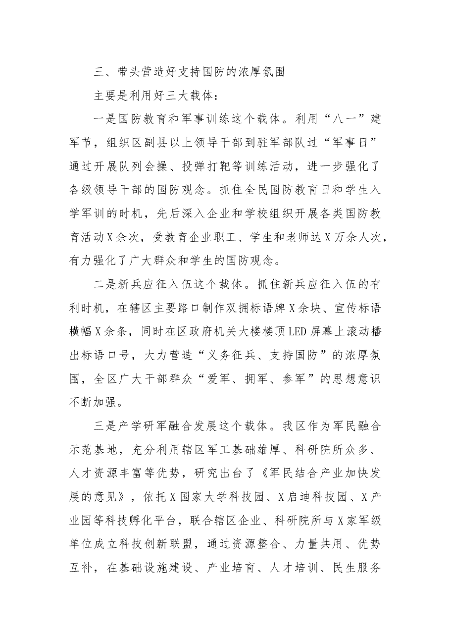 区人武部党委第一书记党管武装工作述职报告.docx,第4页预览