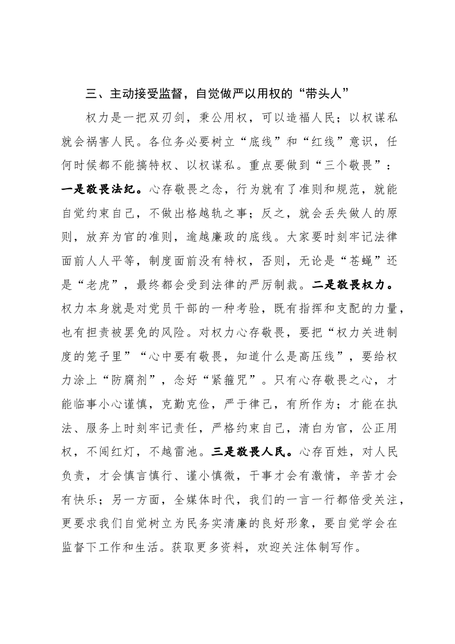 在新任科级干部任前集体谈话会上的讲话.docx,第3页预览