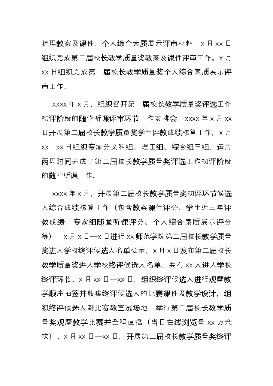 2021年述职述廉述学报告(学校).docx,第3页预览
