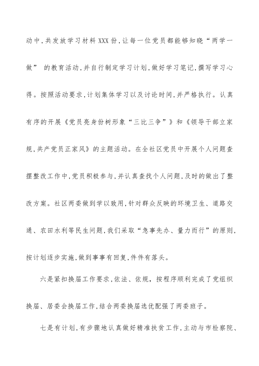 社区党组织书记抓党建工作述职报告.docx,第4页预览