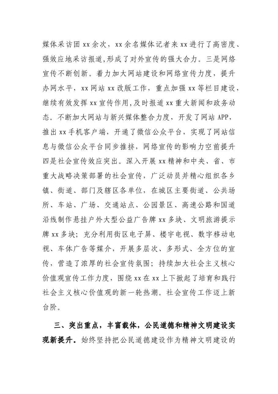 区委宣传部领导班子述职报告.docx,第4页预览