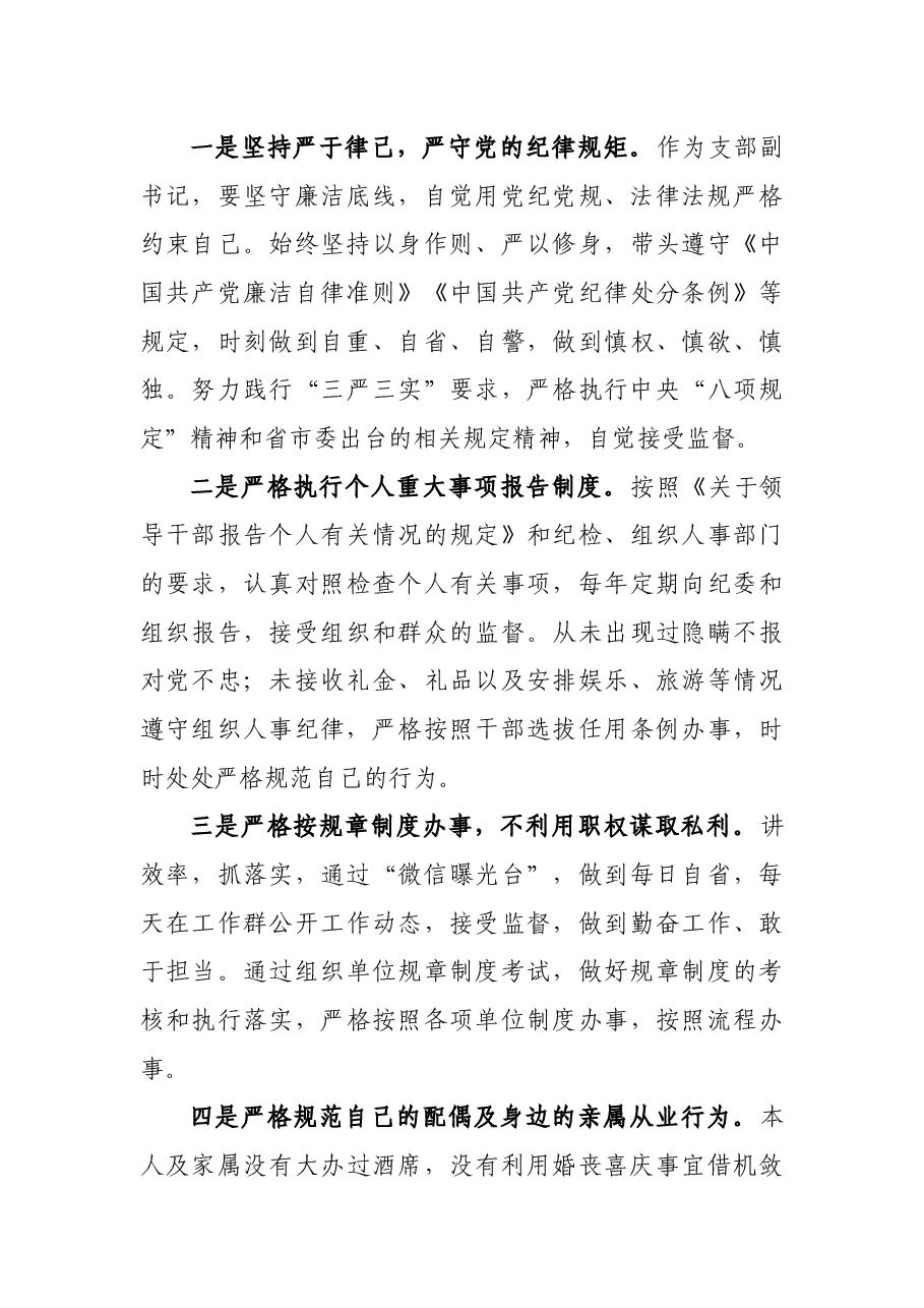 述职述廉总结报告(机关干部).docx,第4页预览