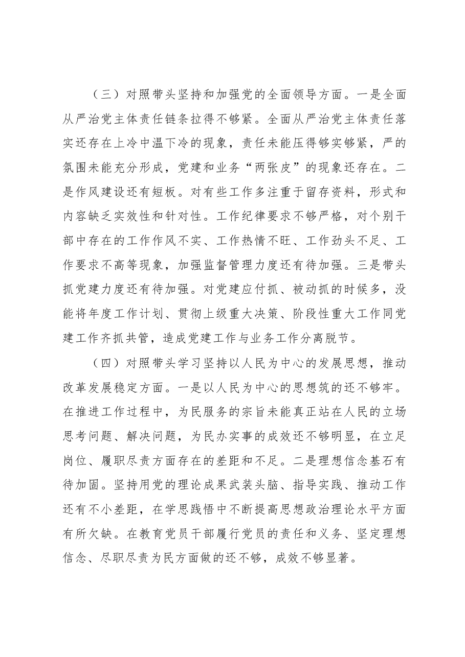 XXX局党委领导班子2022年度民主生活会对照检查材料.docx,第4页预览