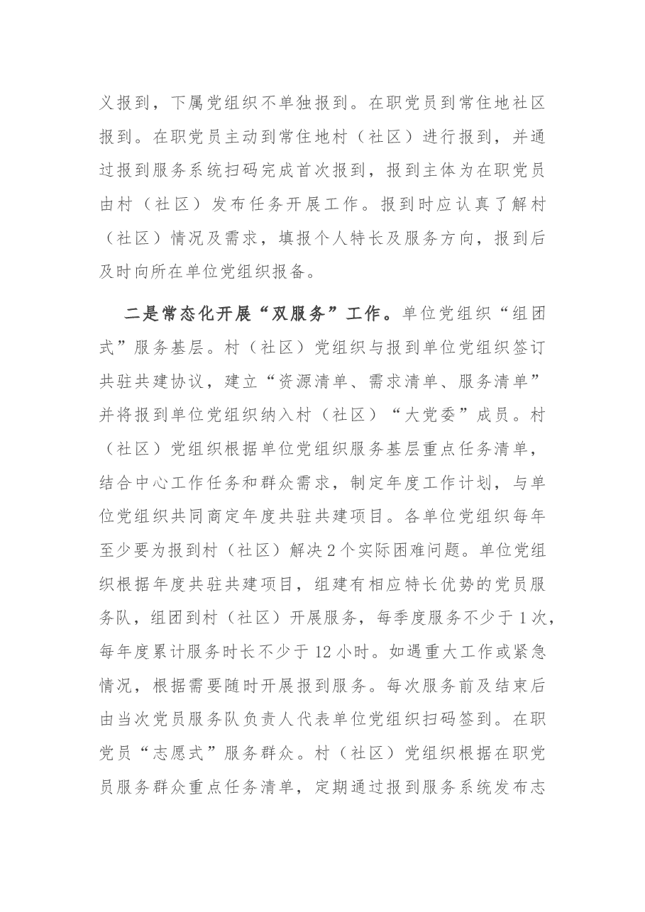 在全X开展“双报到双服务双报告”工作会议上的讲话.docx,第3页预览